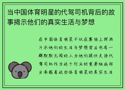 当中国体育明星的代驾司机背后的故事揭示他们的真实生活与梦想