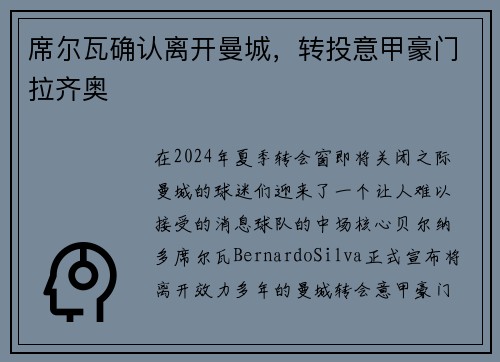 席尔瓦确认离开曼城，转投意甲豪门拉齐奥